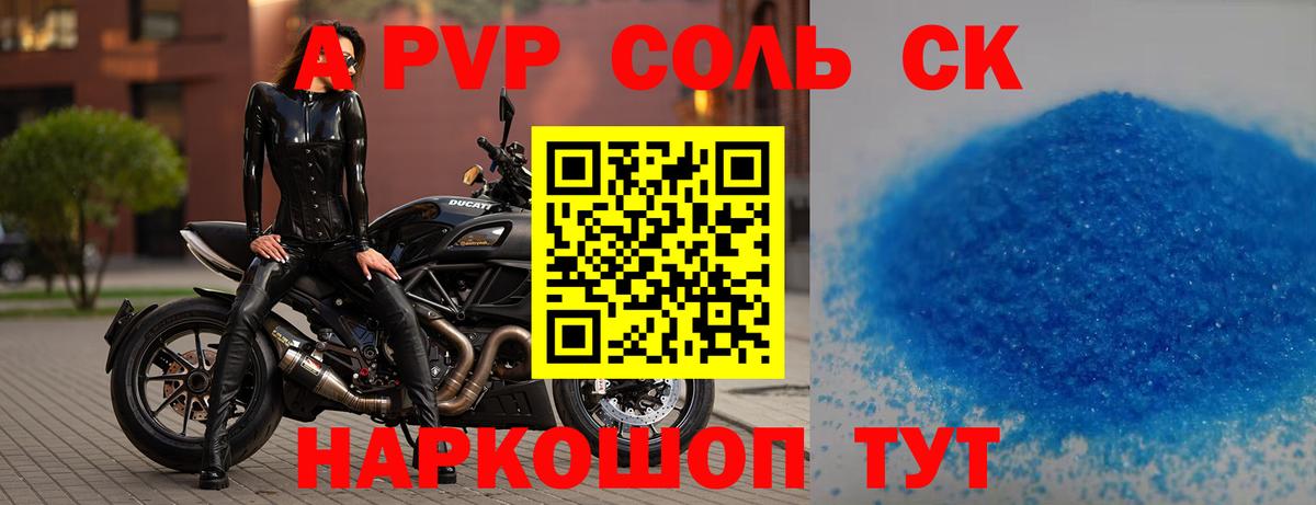 Alpha-PVP СК КРИС  APVP Соль  Вход с VPN  где купить   A-PVP СК КРИС  Железногорск  Alfa_PVP 