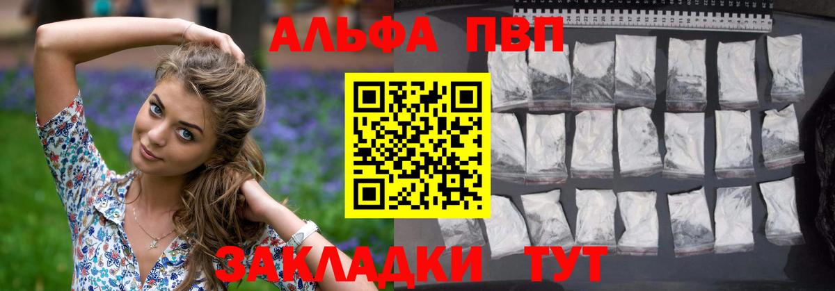 Альфа ПВП VHQ  A-PVP  Железногорск  APVP мука 