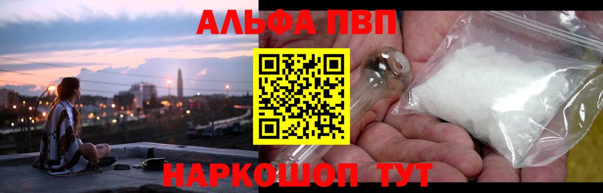 APVP VHQ Железногорск