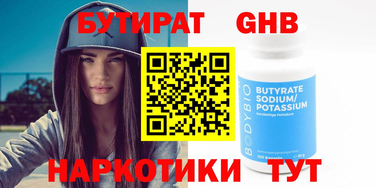 Бутират оксана Железногорск