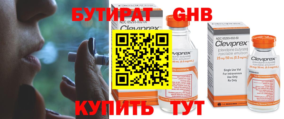 Бутират бутандиол  Вход с VPN  БУТИРАТ  Железногорск 