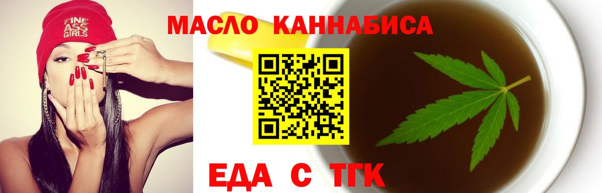Печенье с ТГК марихуана  Вход с VPN  Железногорск 