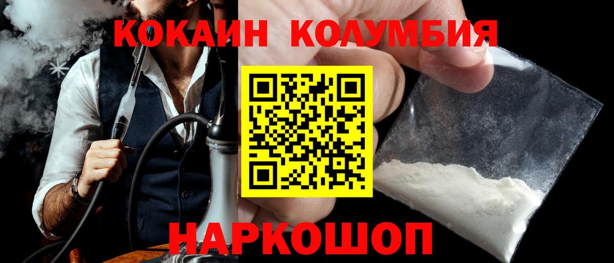 КОКАИН Fish Scale  КОКАИН Боливия  Вход с VPN  Железногорск 