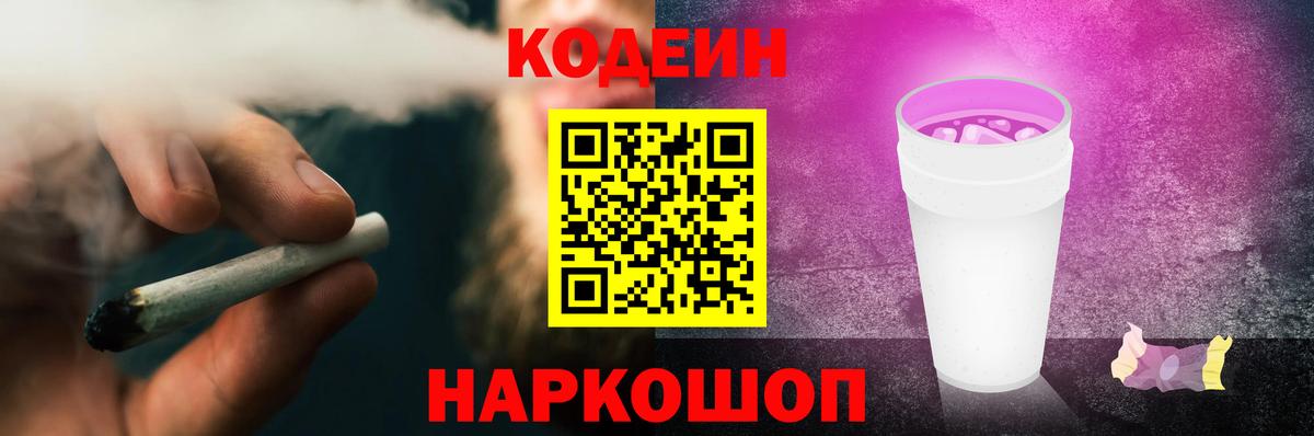 Кодеин напиток Lean (лин)  Кодеиновый сироп Lean напиток Lean (лин)  Железногорск 