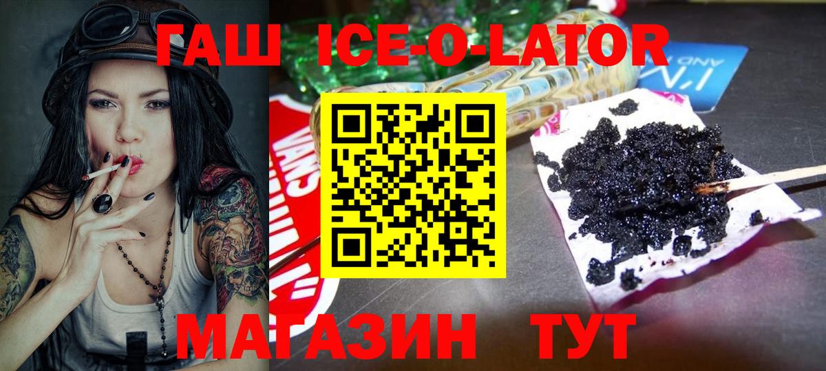 Гашиш Ice-O-Lator  Железногорск  Гашиш ice o lator 