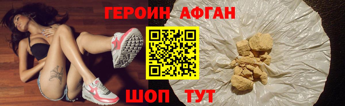 Героин афганец  Вход с VPN  ГЕРОИН  Железногорск 