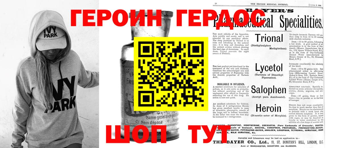 ГЕРОИН афганец Железногорск