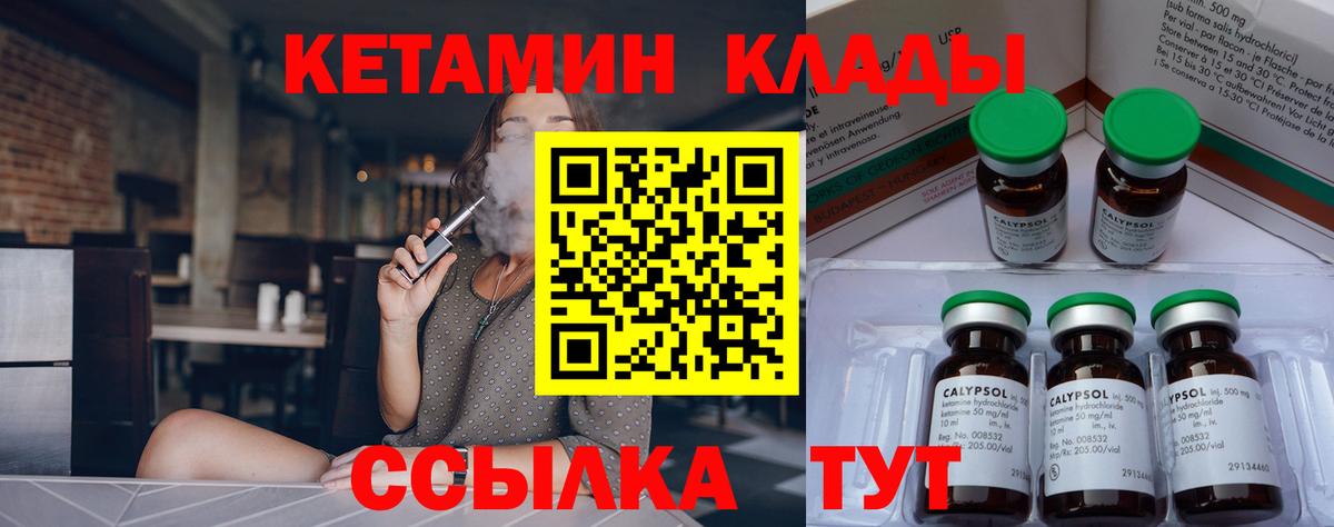 Кетамин VHQ  Кетамин ketamine  Вход с VPN  Железногорск 
