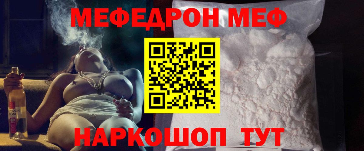 МЯУ-МЯУ  Железногорск  МЯУ-МЯУ mephedrone 