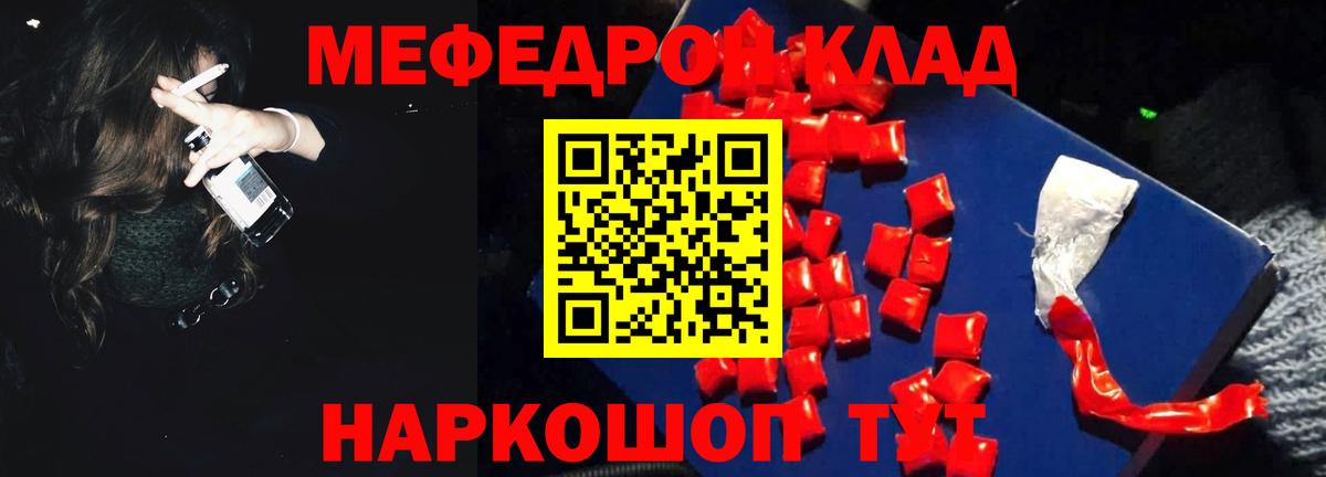 Меф мяу мяу  Железногорск