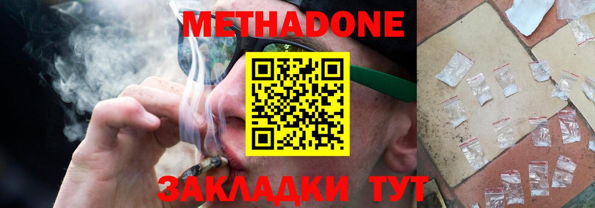 МЕТАДОН кристалл Железногорск